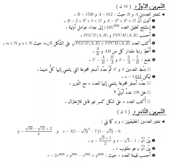 فرض محلول في الرياضيات الفصل الأول السنة أولى ثانوي