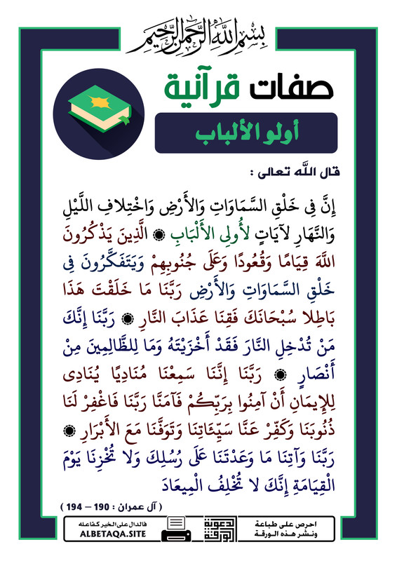 إن في خلق اسموات