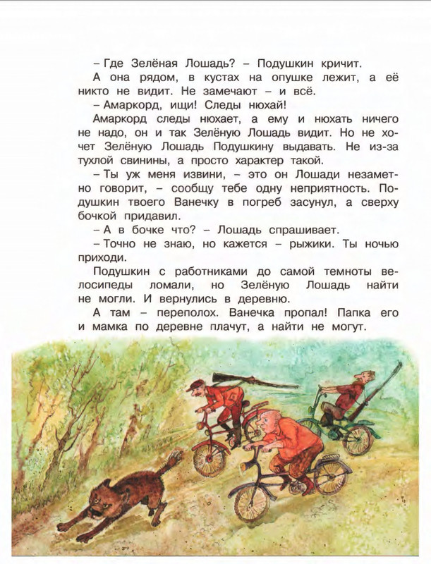 Коваль Ю. - Про зелёную лошадь и другие сказки - 2015_page-0039