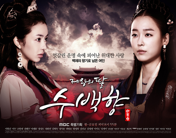 [Resim: King_s-_Daughter-_Soo-_Baek-_Hyang-_Poster-4.jpg]