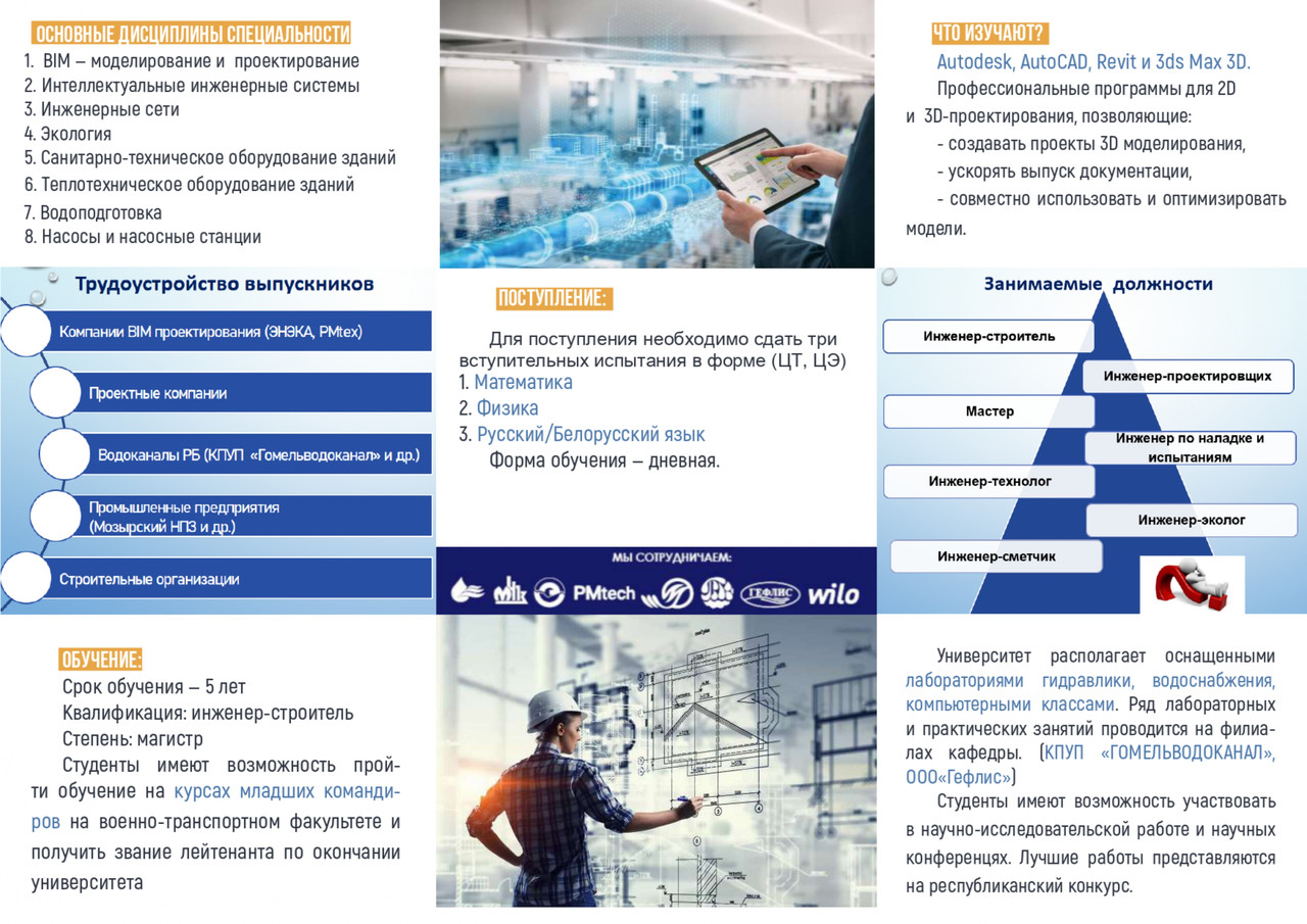 Buklet-Inzenernye-seti-oborudovanie-zdanij-i-sooruzenij-page-0002