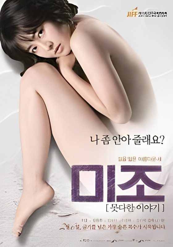 [18+] Mizo (2013) Korean WEB-DL 720p Download
