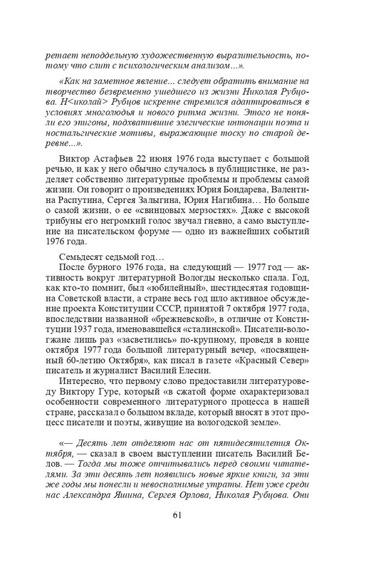 vologodskie-zatesi-viktora-astafjeva-2007-izd-page-0064