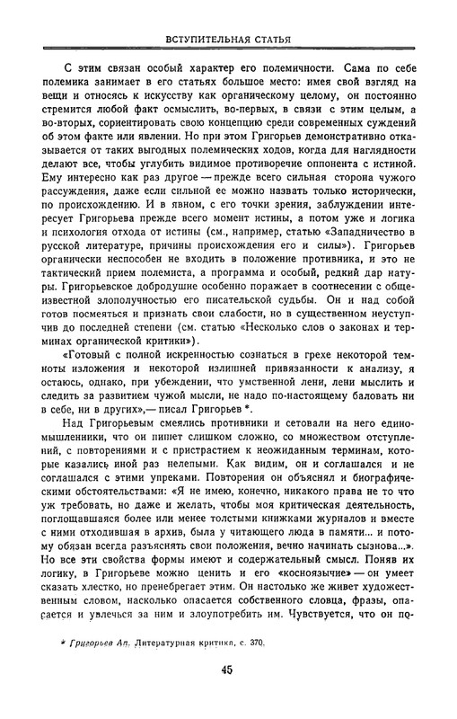 grigorjev-apollon-estetika-i-kritika-1980-page-0046