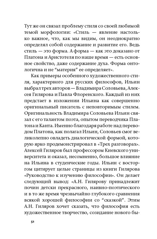 ermishin-vladimir-iljin-2020-page-0054