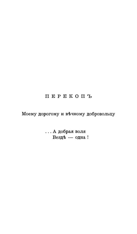 Lebedinyj-stan-Perekop-page-0080