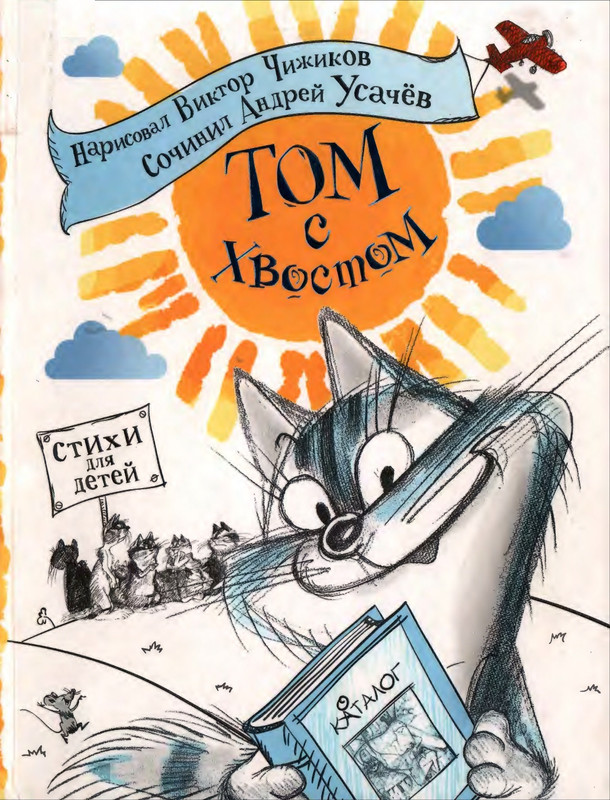 Том с хвостом_page-0001