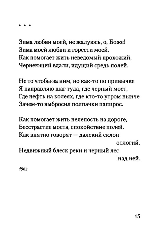 gordin-yakov-pamyati-ptitsy-1999-page-0016