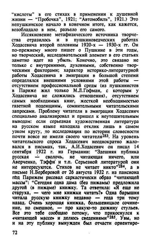 Surat-Irina-Pushkinist-Vladislav-Khodasevich-page-0073
