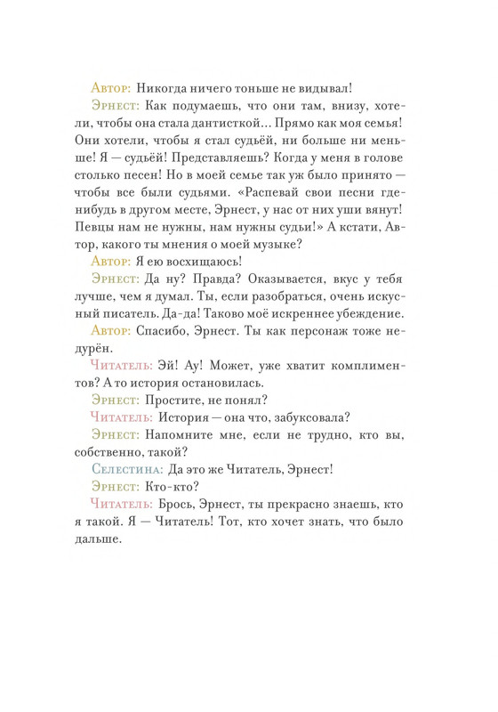 Pennak-Daniel-Istorija-Ernesta-i-Selestiny-80-161-page-0011