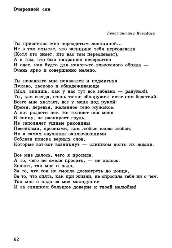 barskova-evridej-i-orfika-2000-page-0063