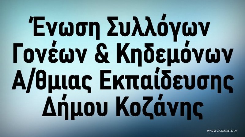κοζάνη, ειδήσεις, νέα, Πτολεμαΐδα