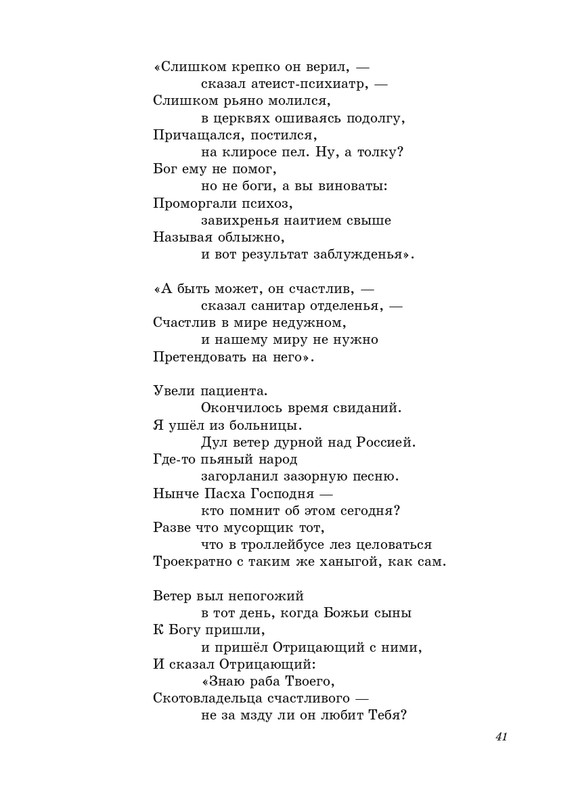 stratanovsky-smokovnitsa-2010-page-0042