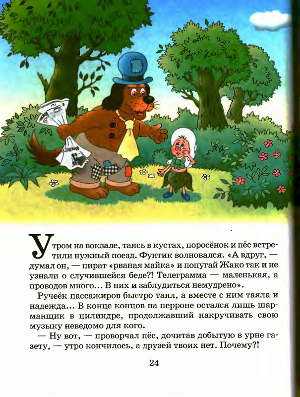 Шульжик В. - Фунтик и трое с большой дороги - 2005_page-0025