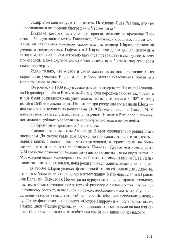 Sharov-Aleksandr-Chelovek-Goroshina-i-Prostak-57-112-page-0049