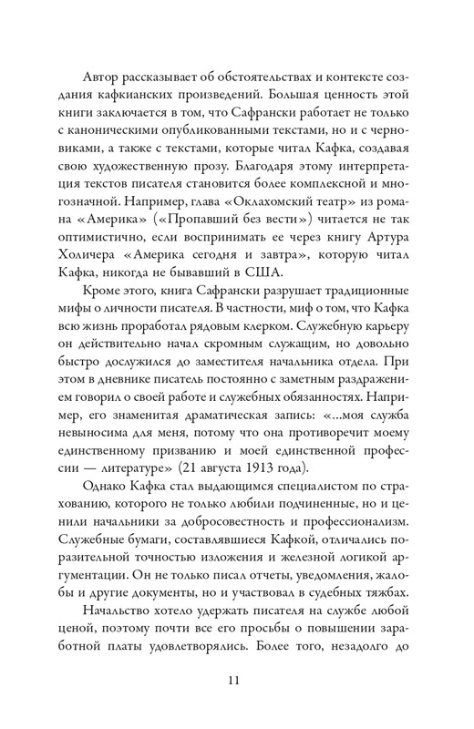 Сафрански Р-Кафка-2025_page-0011