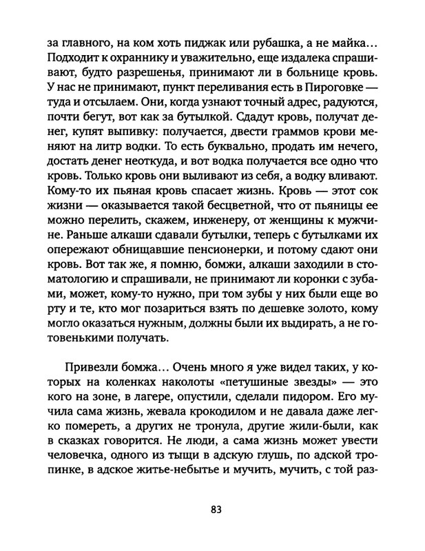 pavlov-dnevnik-bolnichnogo-okhrannika-2012-page-0085