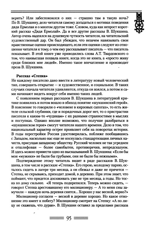 strelkova-astafjev-belov-rasputin-shukshin-2006-page-0096