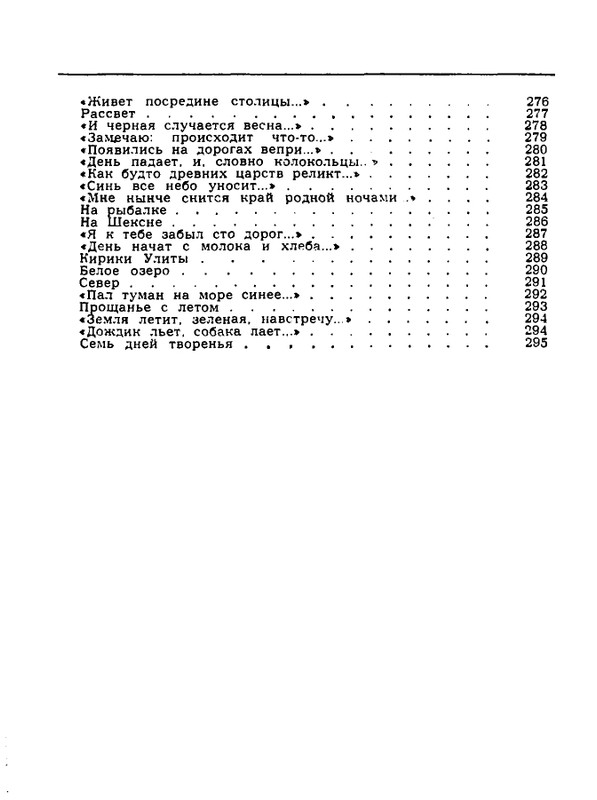 Orlov-Sergej-Zara-i-dym-page-0026
