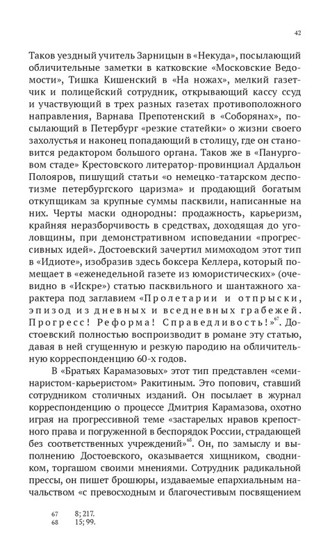 Grossman-L-Dostoevskij-reakcioner-2015-page-0043