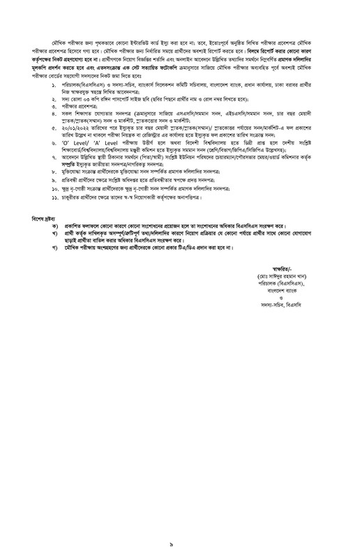 Combined-9-Bank-Officer-Written-Exam-Result-2024-PDF-9