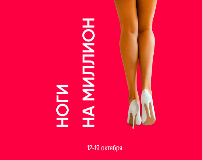 Ноги на миллион (Алёна Ковальчук)