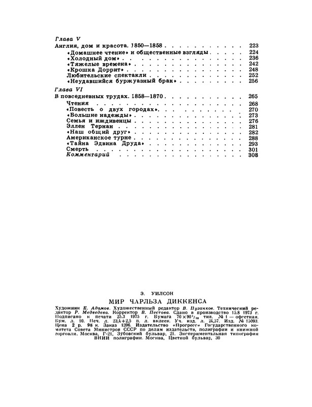 Uilson-Engus-Mir-Charlza-Dikkensa-page-0029