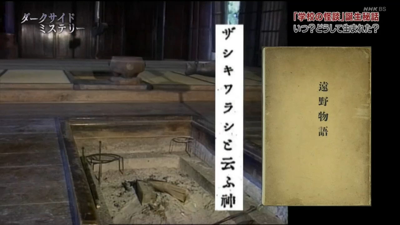 ダークサイドミステリー選 20250404 7 學校怪談的起點 3 岩手 3