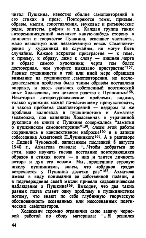 Surat-Irina-Pushkinist-Vladislav-Khodasevich-page-0045