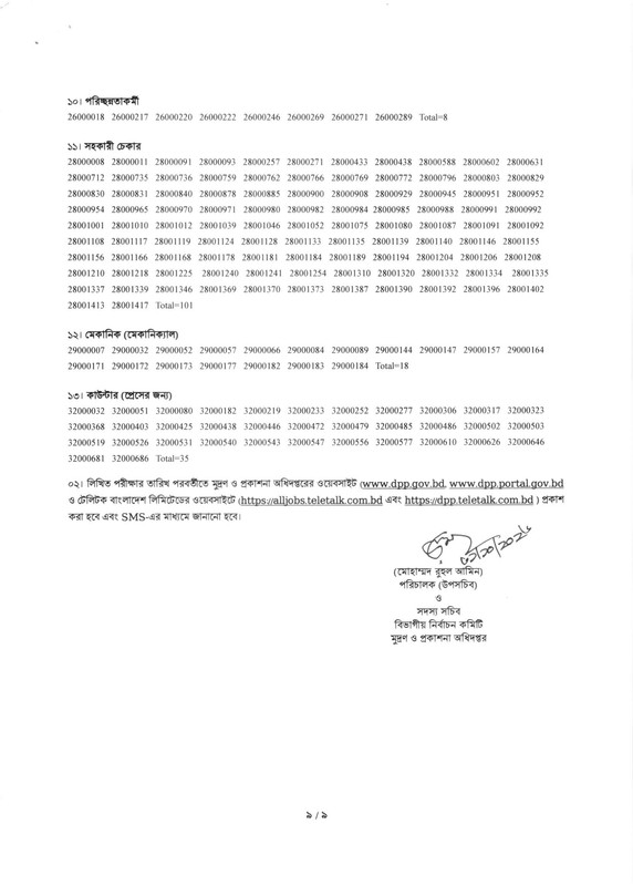 DPP-Exam-Result-2026-PDF-9