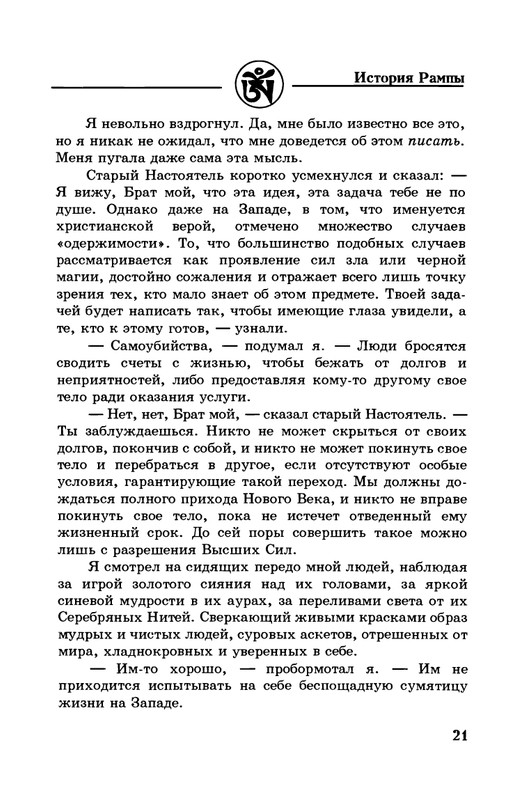 7-Lobsang-Rampa-Istorija-Rampy-page-0024