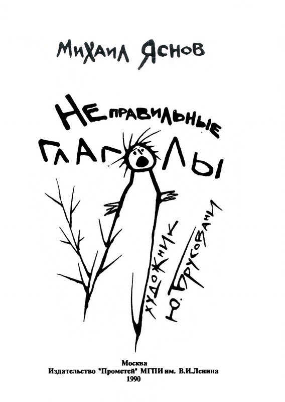 yasnov-nepravilnye-glagoly-1990-page-0003