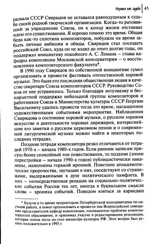 Sviridov-Georgij-Muzyka-kak-sudba-page-0047