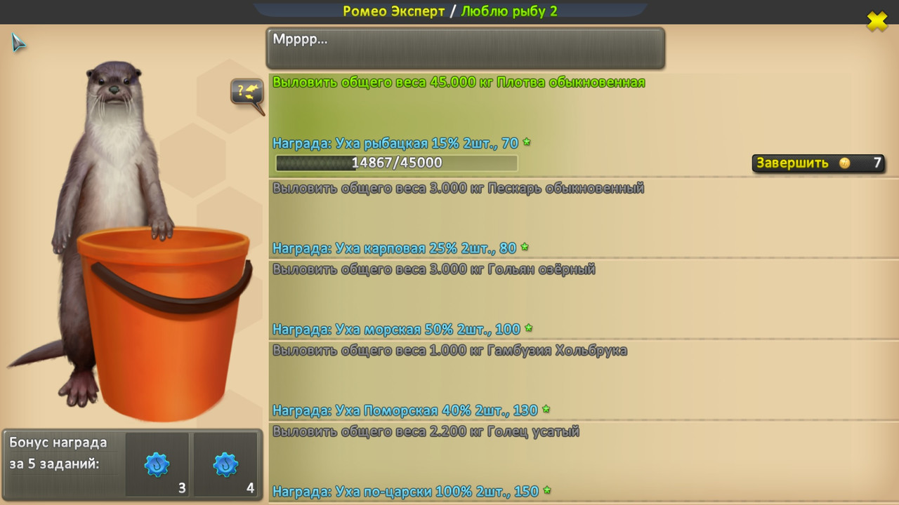 Ромео Эксперт - Люблю рыбу 2