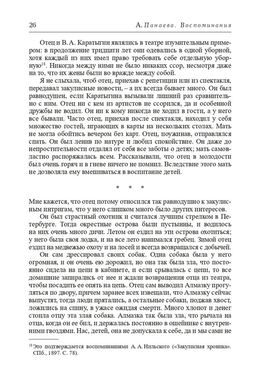 Panaeva-A-A-Vospominania-2024-page-0027