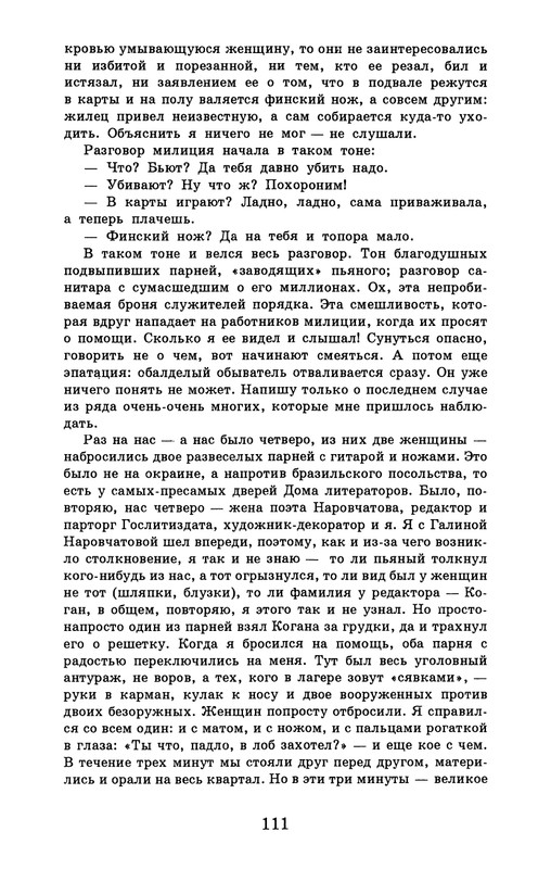 dombrovsky-menya-ubit-khoteli-eti-suki-1997-page-0117