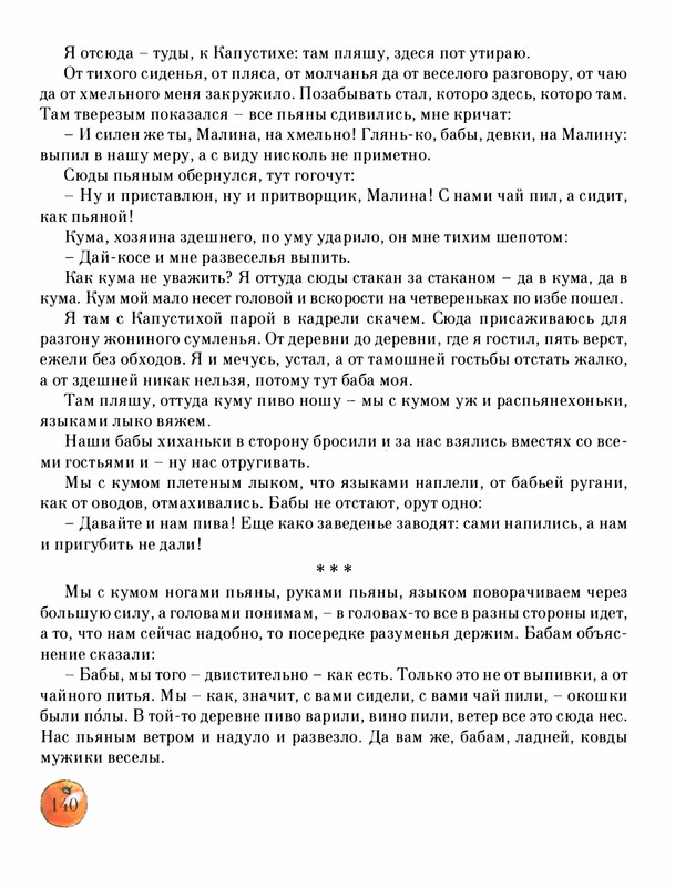 Pisahov-Stepan-Skazki-Seni-Maliny-2009-page-0145
