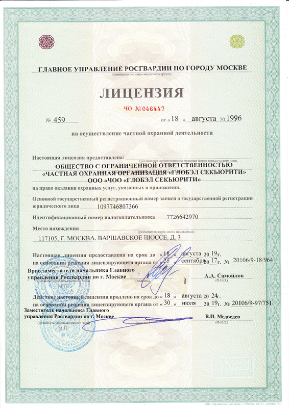 Лицензия Гс