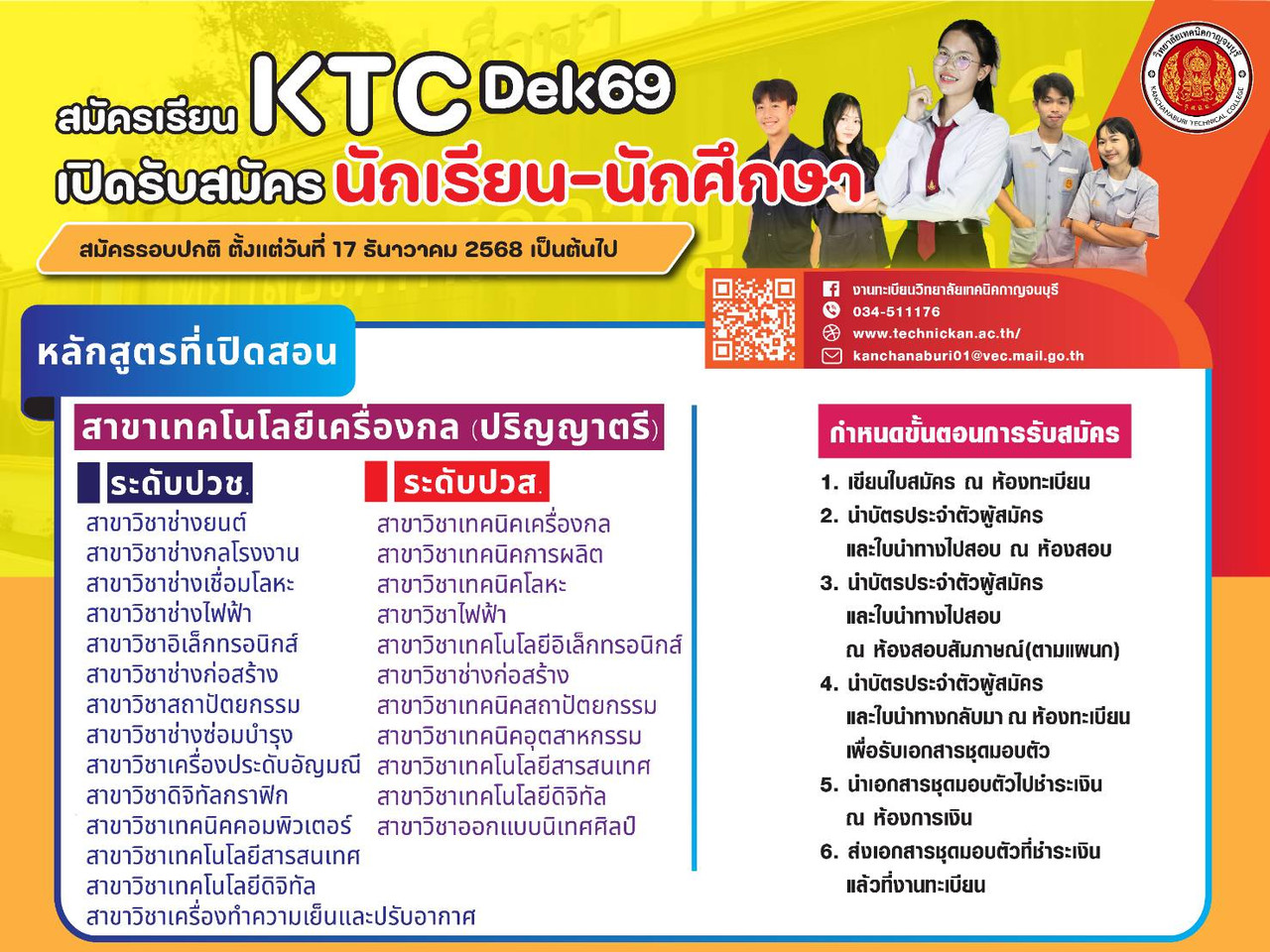 แบนเนอร์รับสมัคร