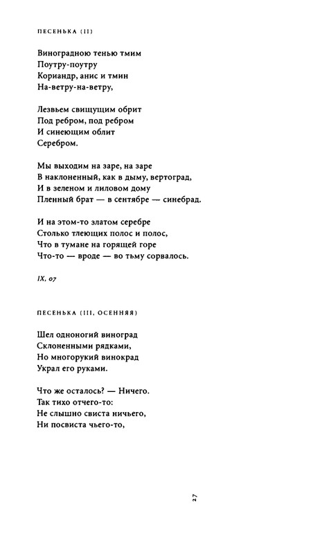 yurjev-stikhi-i-drugie-stikhotvoreniya-2011-page-0029