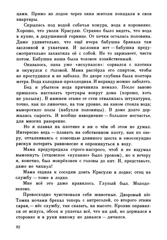 Rabinin-Boris-Chudesa-v-reshete-page-0096