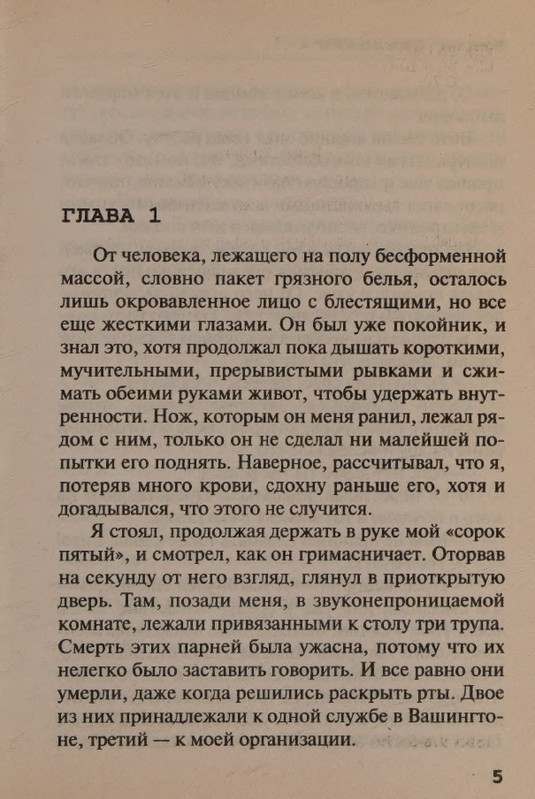 Spillejn-Mikki-Korotkoje-zamykanije-page-0007