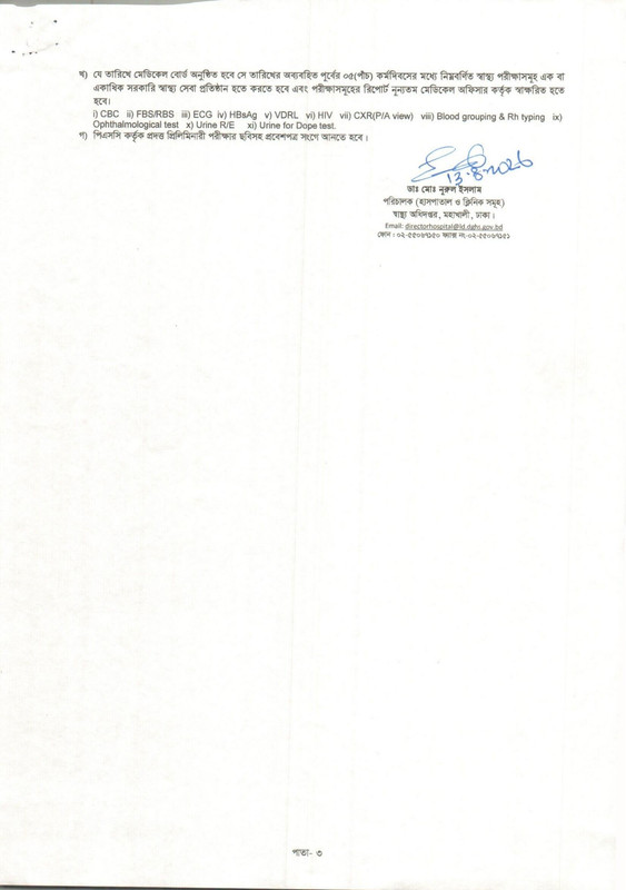 47th-BCS-Health-Test-Date-2026-PDF-8