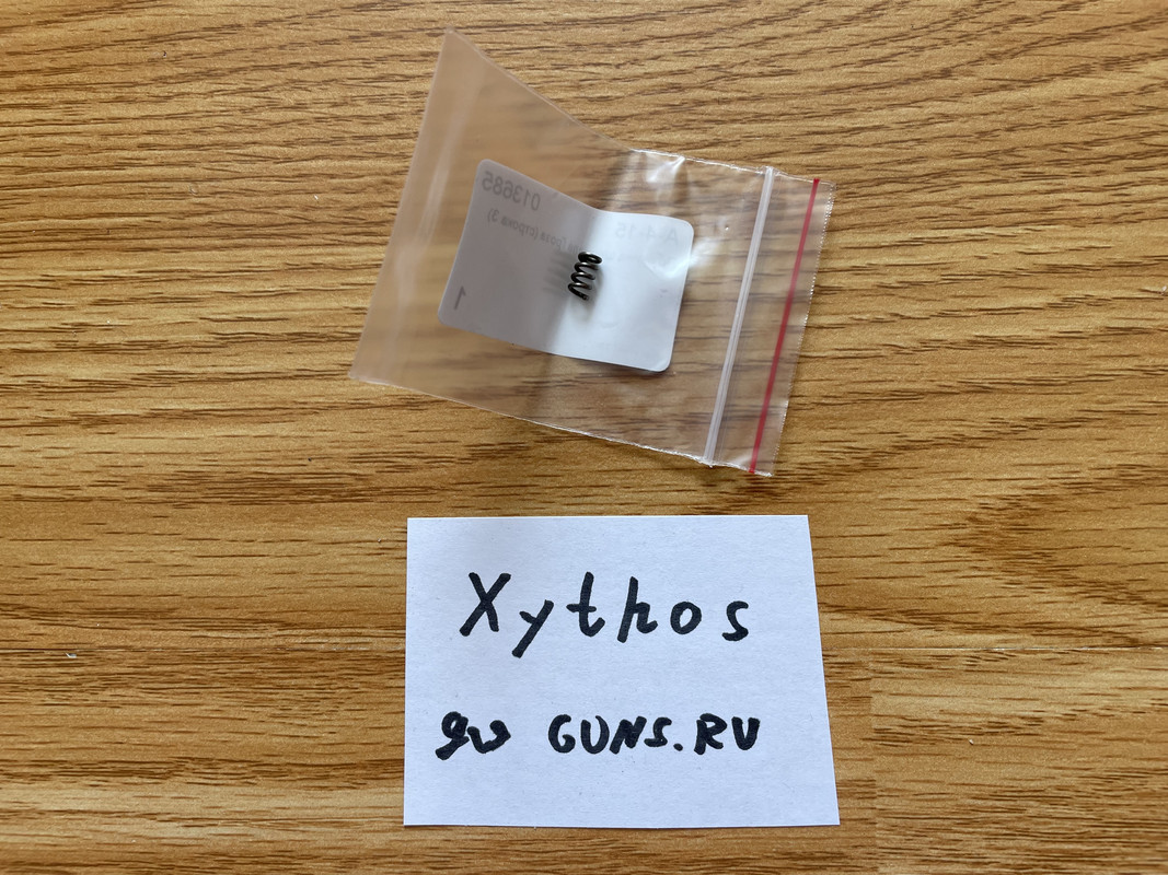 Пружина шептала