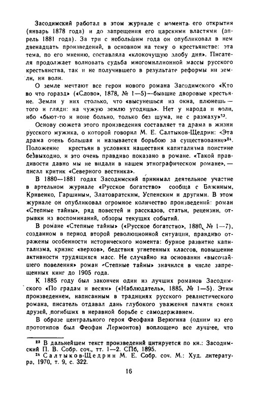 Zasodimskij-Pavel-Khronika-sela-Smurina-page-0017