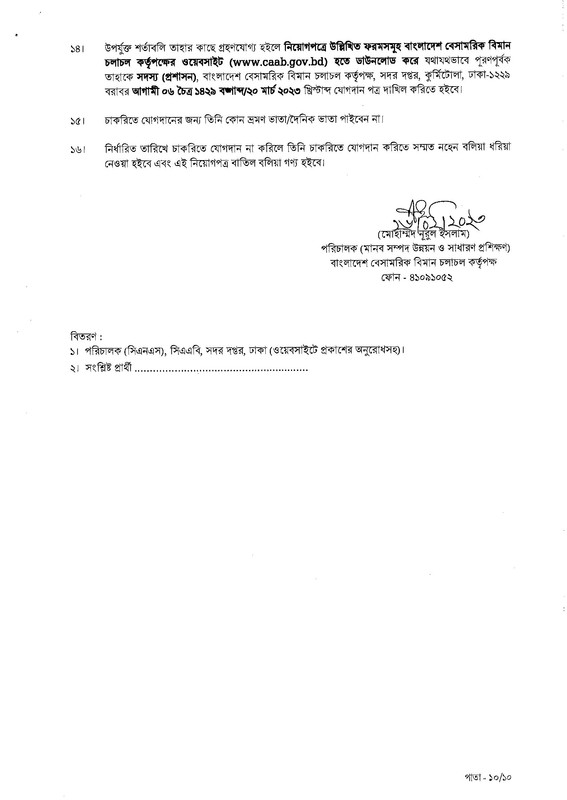 CAAB Job Appointment Letter 2023 (9 Grade) PDF-10