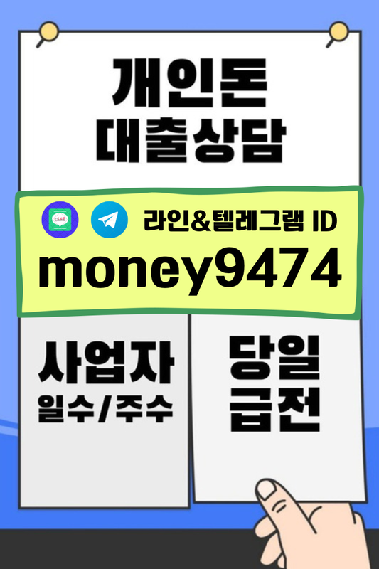 개인돈 급전 일수 대출