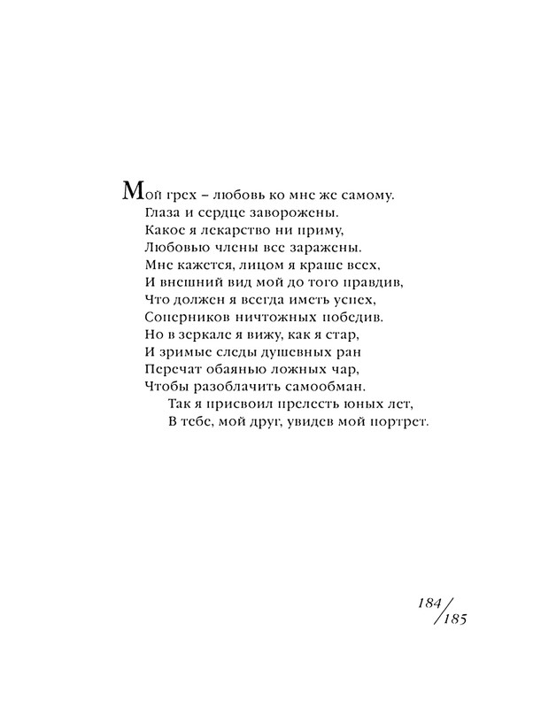 shekspir-sonety-perevod-mikushevitcha-2004-page-0186