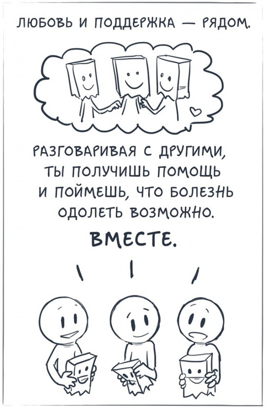 Комикс против депрессии, после которого точно знаешь: все будет хорошо!