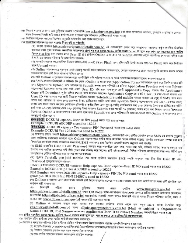 DC-Office-Kurigram-Job-Circular-2026-PDF-2